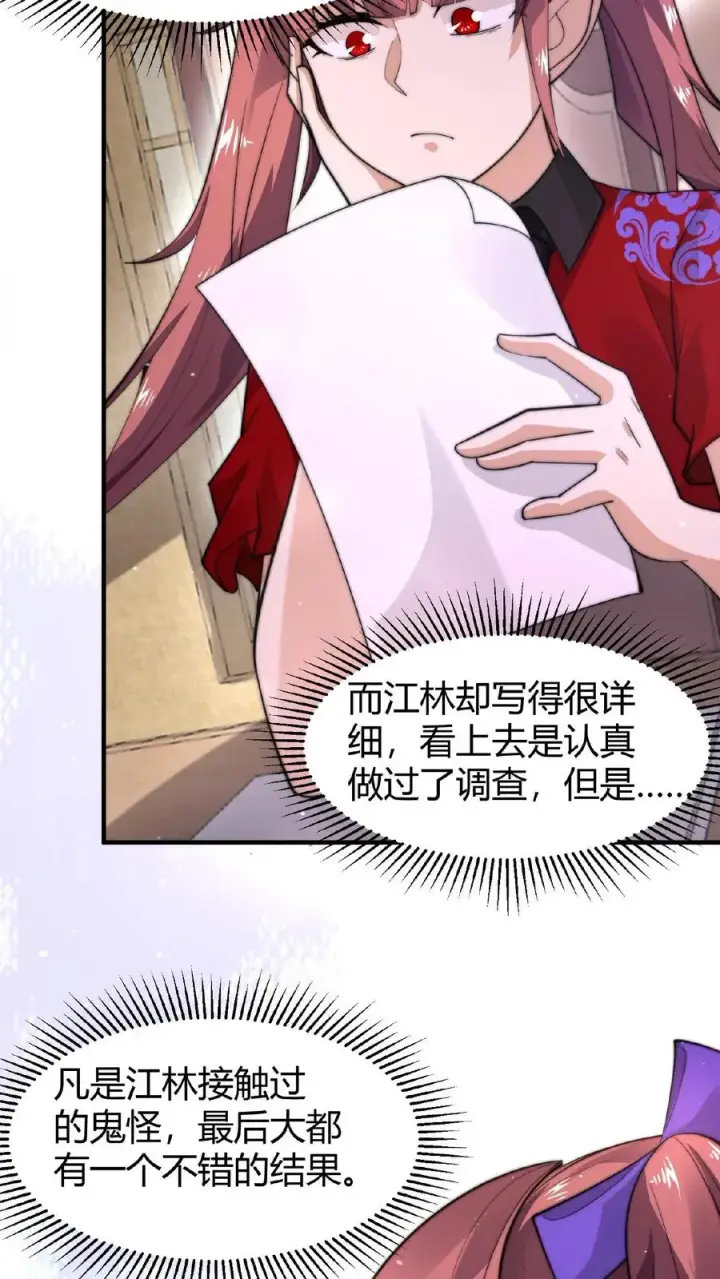 《开局直播地府：这直播间谁敢上啊》第78话 十八队大队长图24