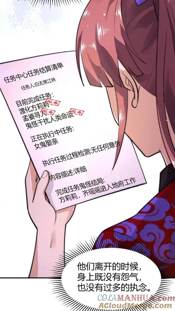 《开局直播地府：这直播间谁敢上啊》第78话 十八队大队长图25