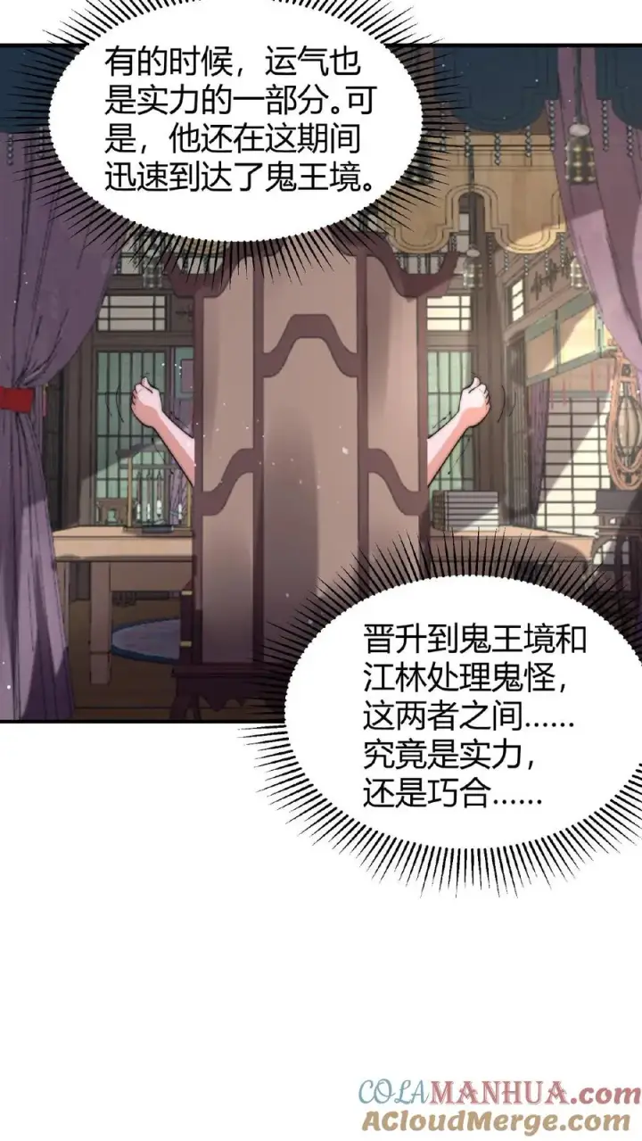 《开局直播地府：这直播间谁敢上啊》第78话 十八队大队长图27