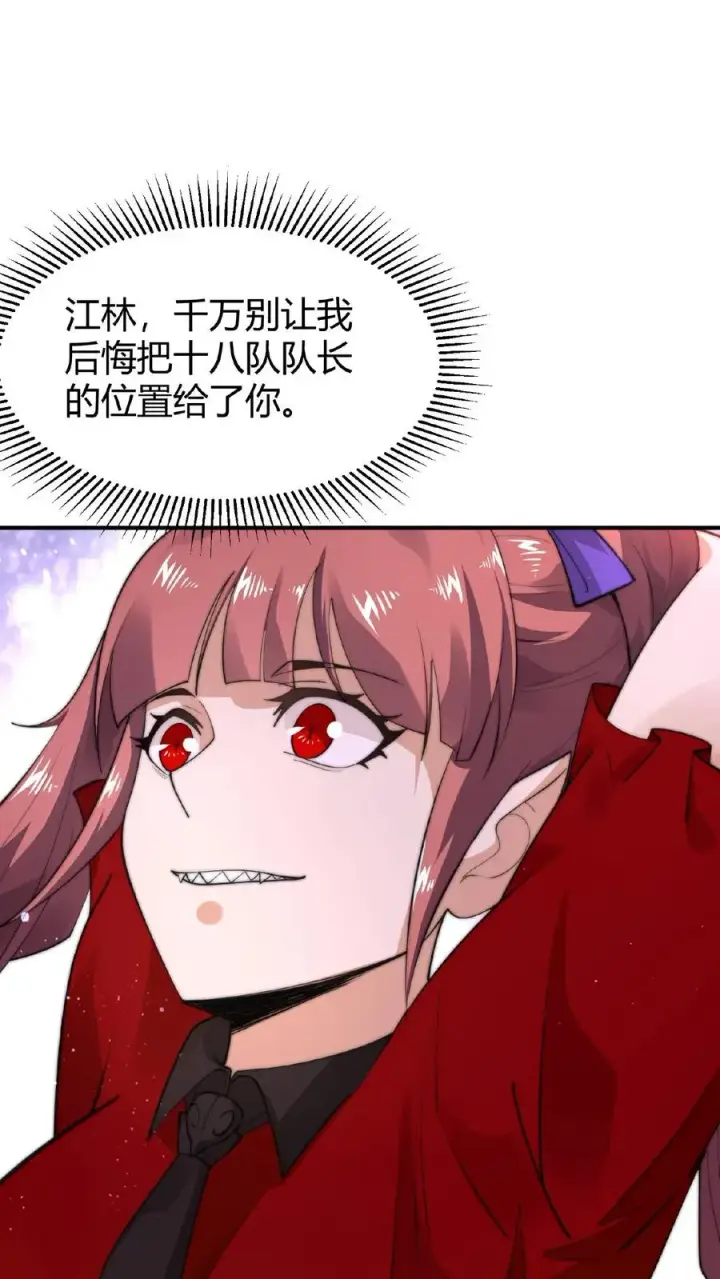 《开局直播地府：这直播间谁敢上啊》第78话 十八队大队长图28
