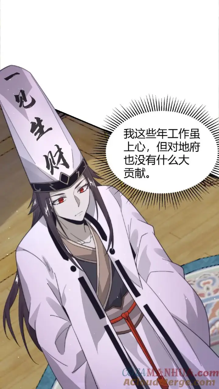 《开局直播地府：这直播间谁敢上啊》第78话 十八队大队长图3
