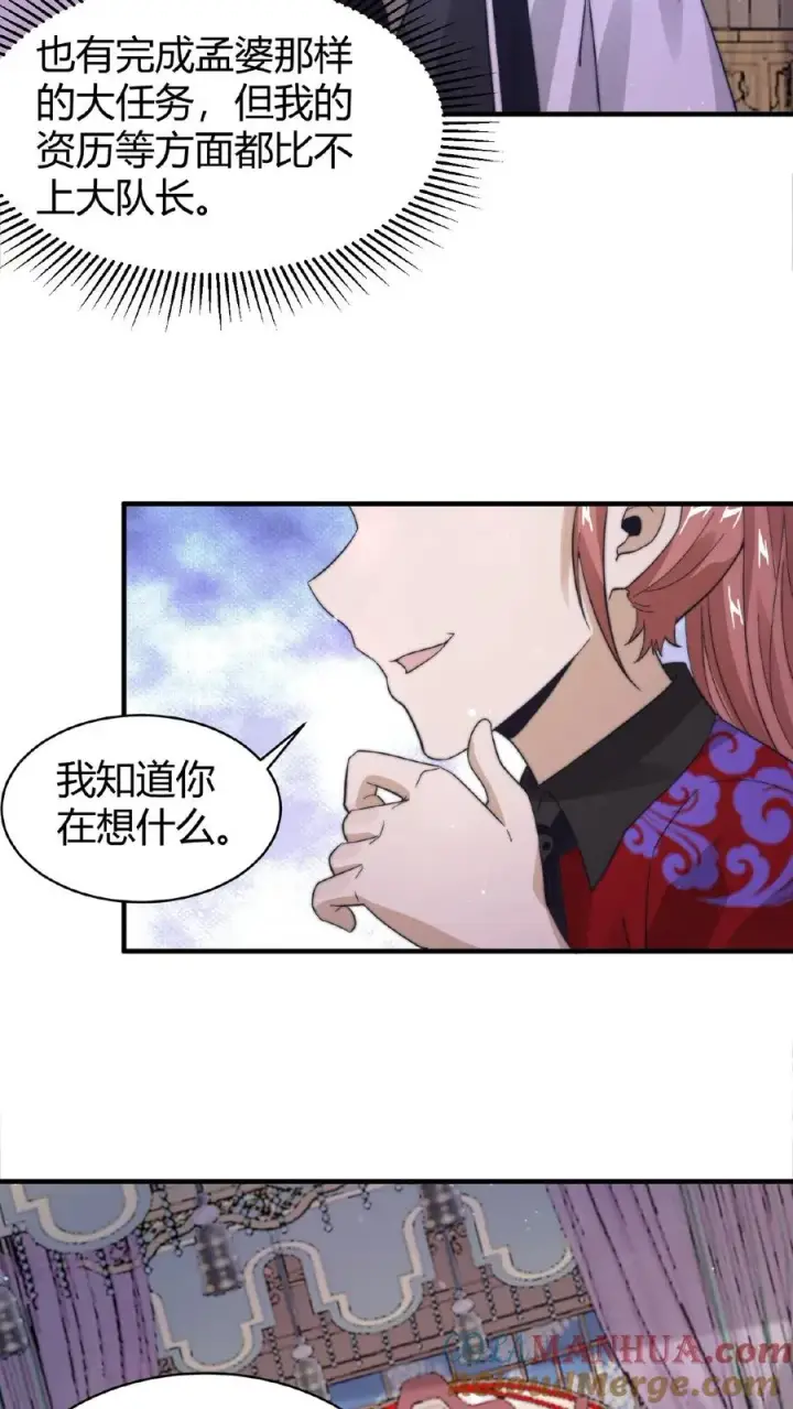 《开局直播地府：这直播间谁敢上啊》第78话 十八队大队长图5