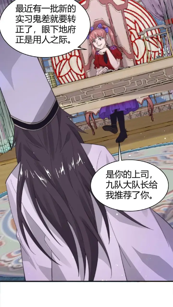 《开局直播地府：这直播间谁敢上啊》第78话 十八队大队长图6