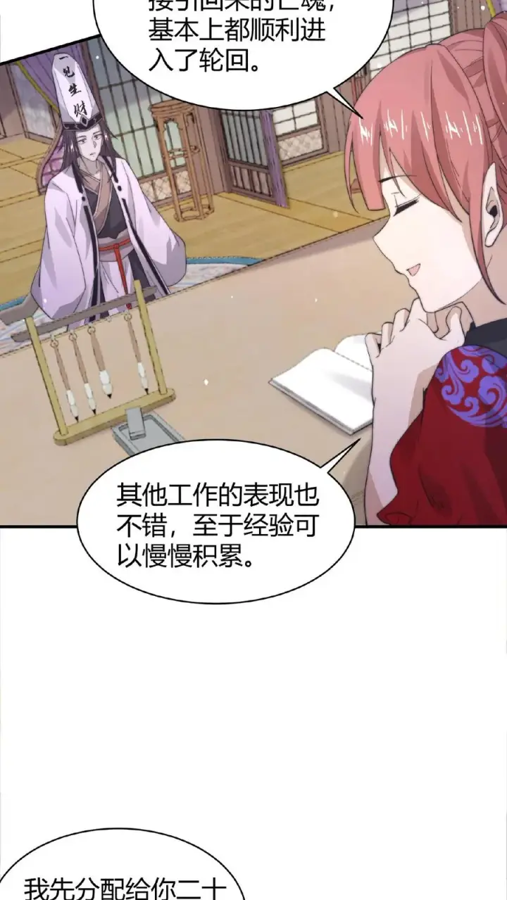 《开局直播地府：这直播间谁敢上啊》第78话 十八队大队长图8