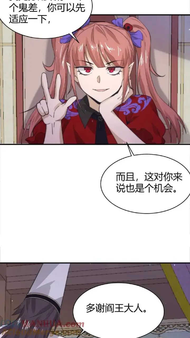 《开局直播地府：这直播间谁敢上啊》第78话 十八队大队长图9