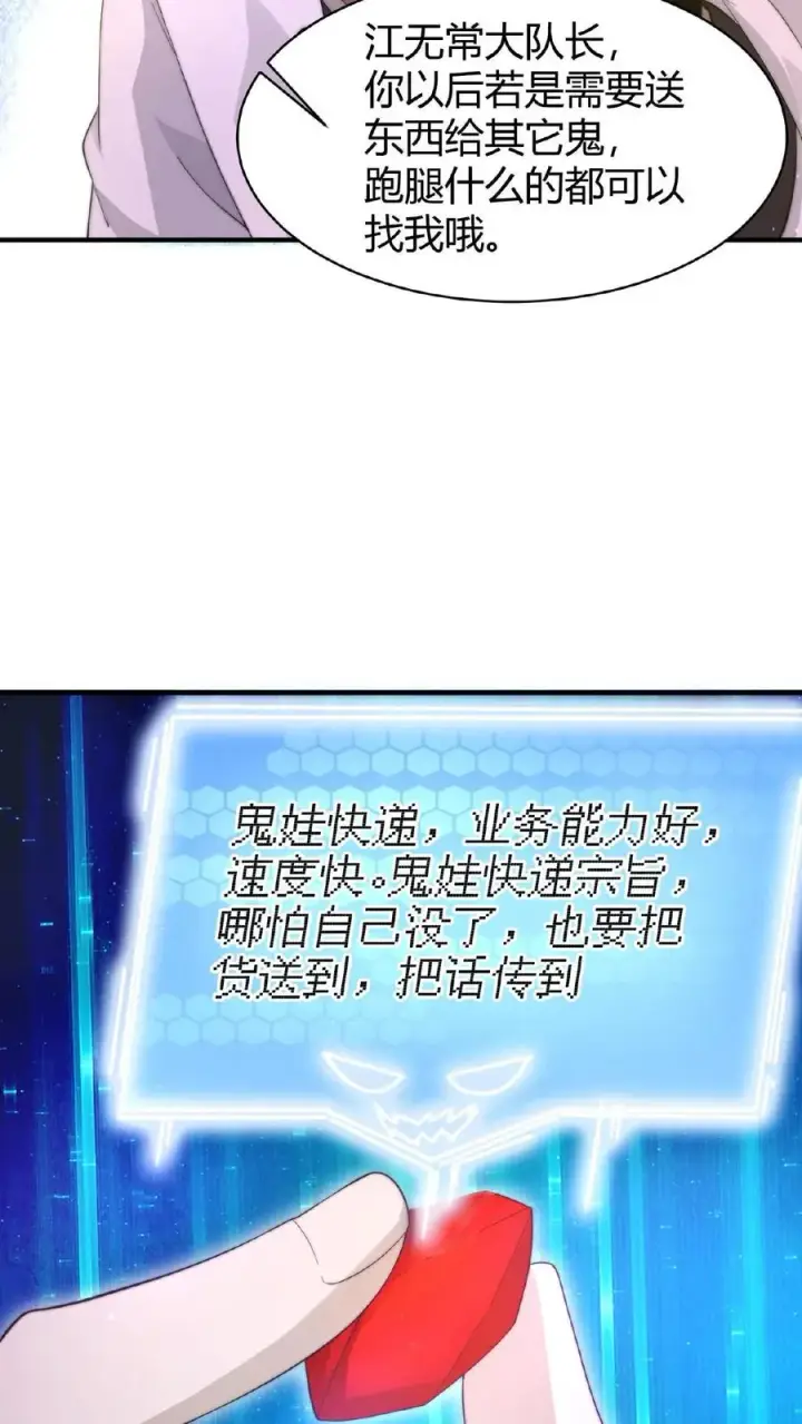 《开局直播地府：这直播间谁敢上啊》第79话 鬼娃快递图12