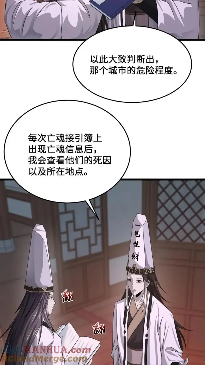 《开局直播地府：这直播间谁敢上啊》第80话 新来的孟婆图13