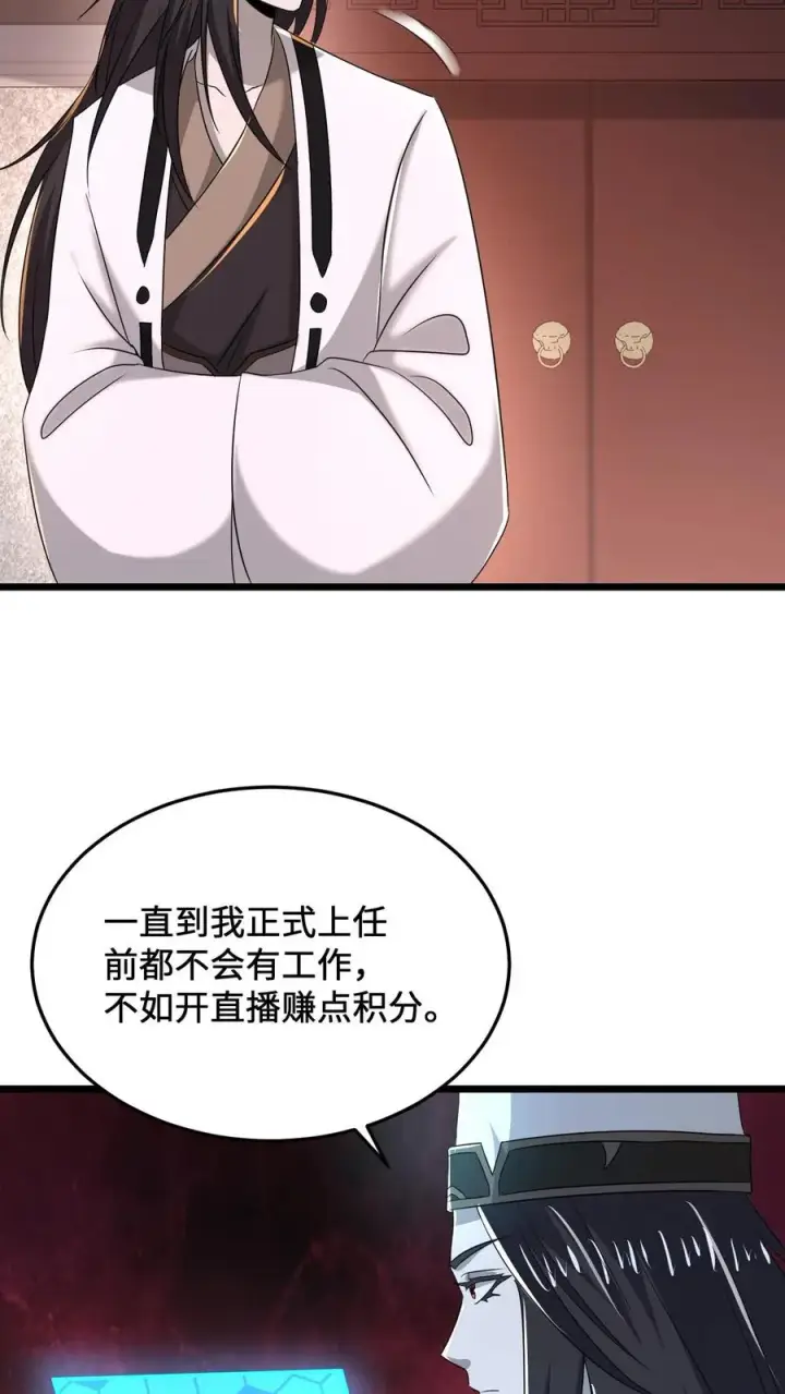 《开局直播地府：这直播间谁敢上啊》第80话 新来的孟婆图18