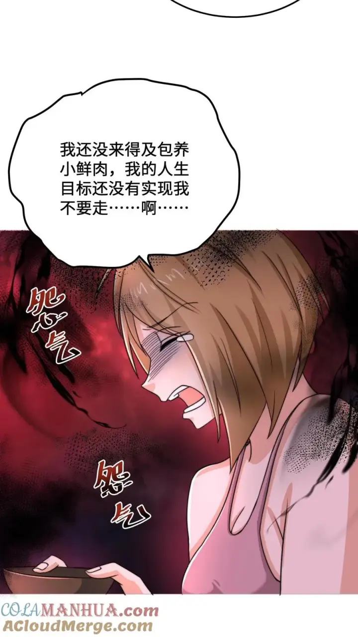 《开局直播地府：这直播间谁敢上啊》第80话 新来的孟婆图25