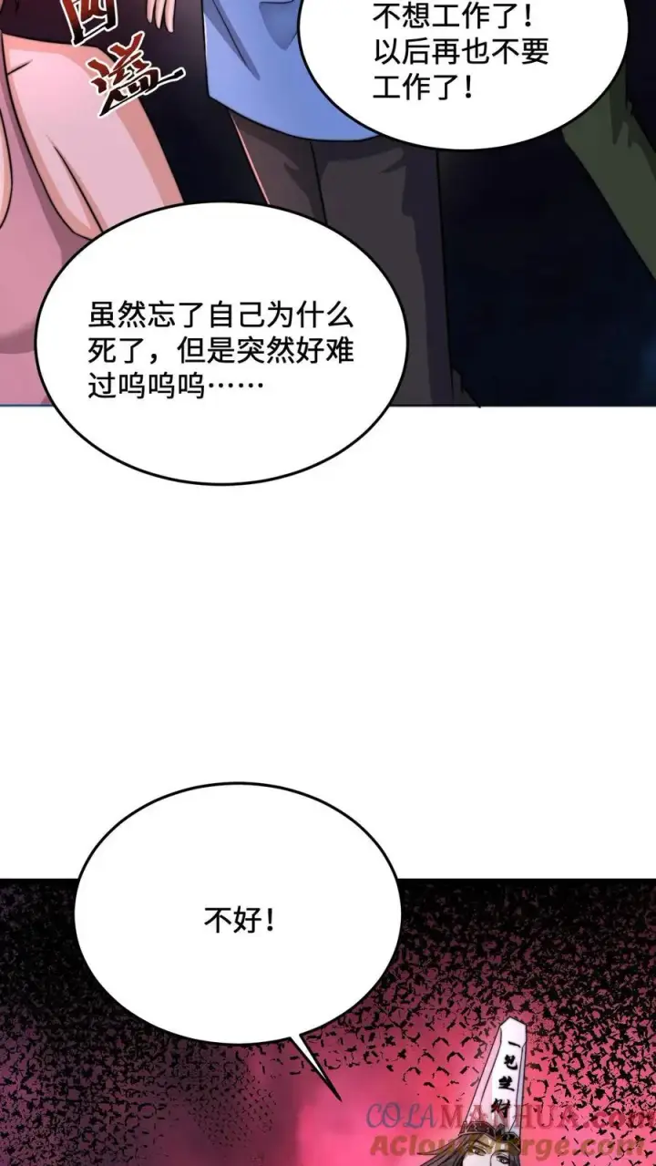 《开局直播地府：这直播间谁敢上啊》第80话 新来的孟婆图27