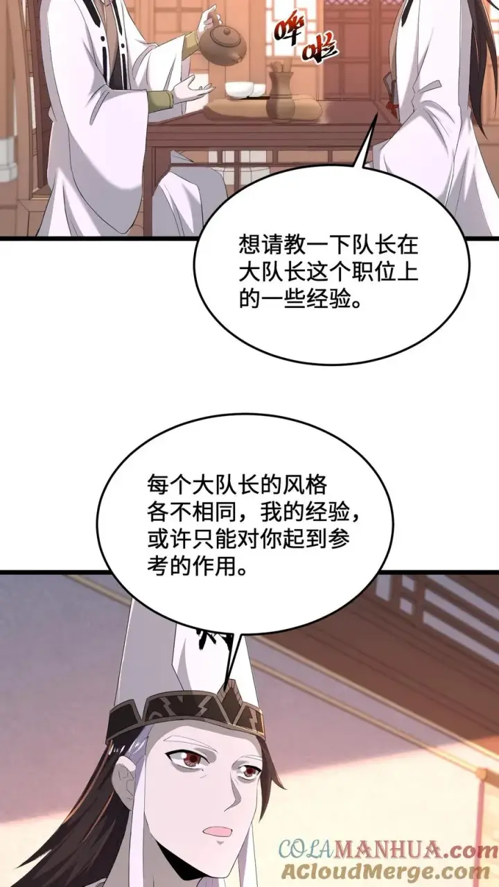 《开局直播地府：这直播间谁敢上啊》第80话 新来的孟婆图7