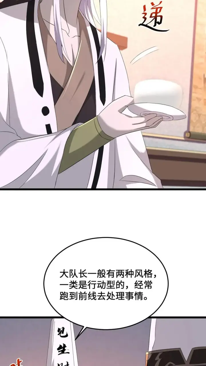 《开局直播地府：这直播间谁敢上啊》第80话 新来的孟婆图8