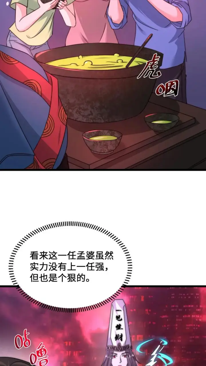 《开局直播地府：这直播间谁敢上啊》第81话 孟婆很财迷图14