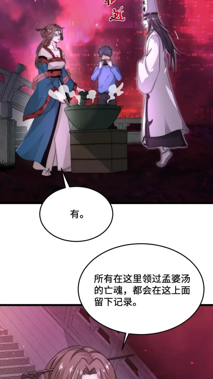 《开局直播地府：这直播间谁敢上啊》第81话 孟婆很财迷图16