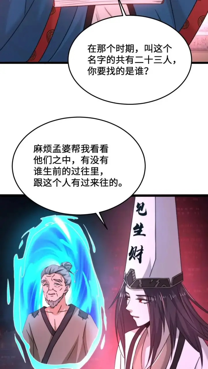 《开局直播地府：这直播间谁敢上啊》第81话 孟婆很财迷图20