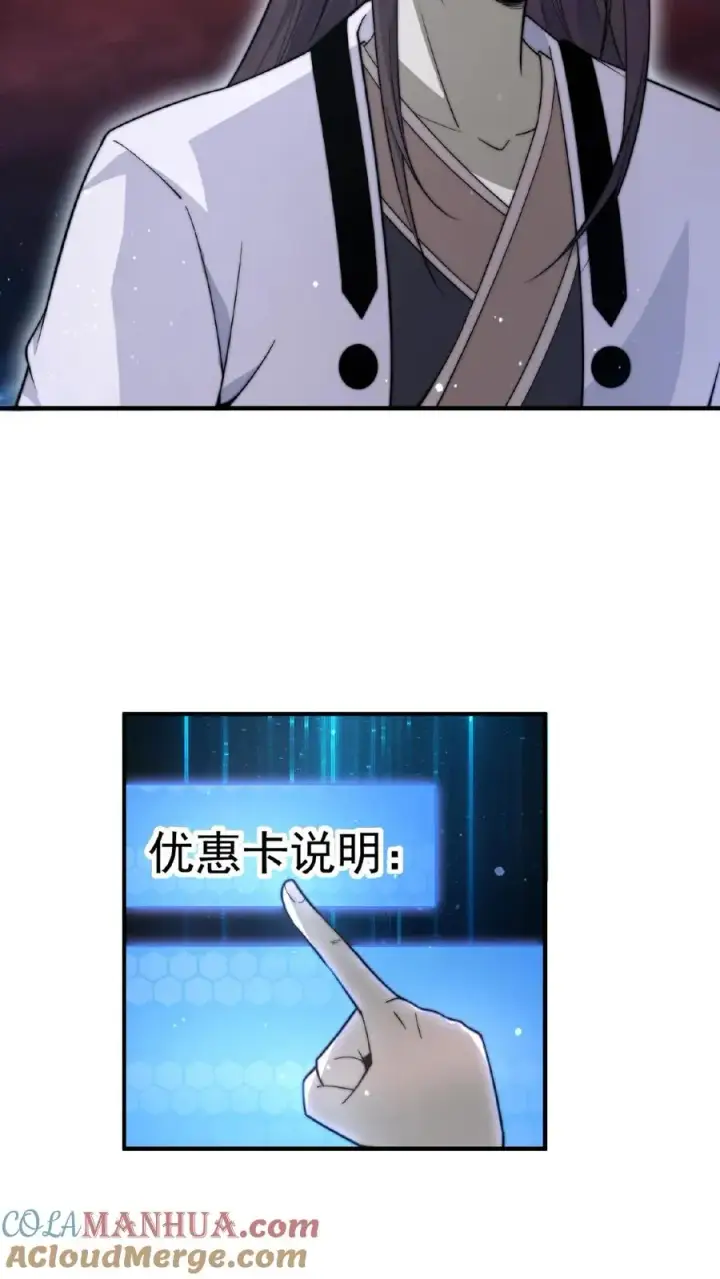 《开局直播地府：这直播间谁敢上啊》第82话 下次给你打折！图15