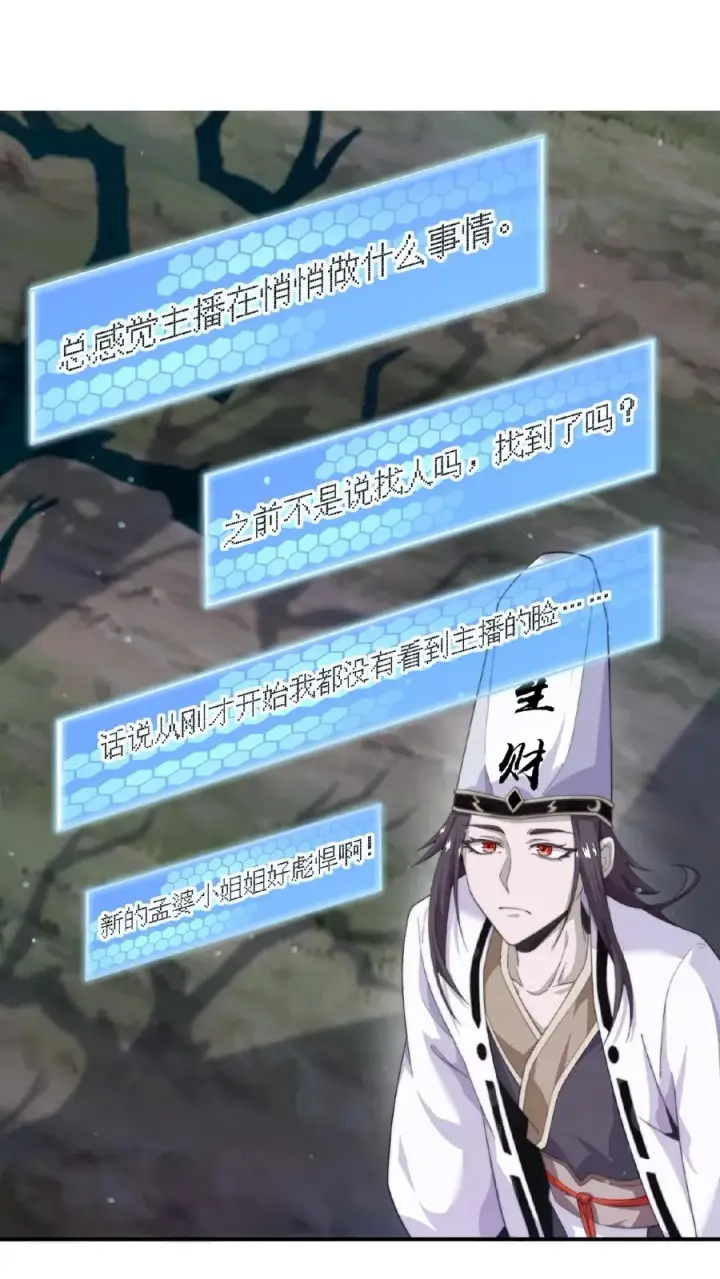《开局直播地府：这直播间谁敢上啊》第82话 下次给你打折！图20
