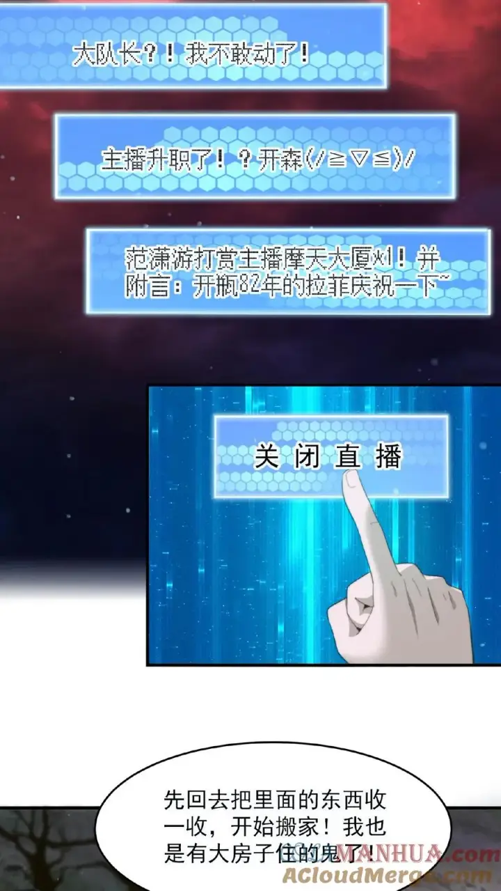 《开局直播地府：这直播间谁敢上啊》第82话 下次给你打折！图23