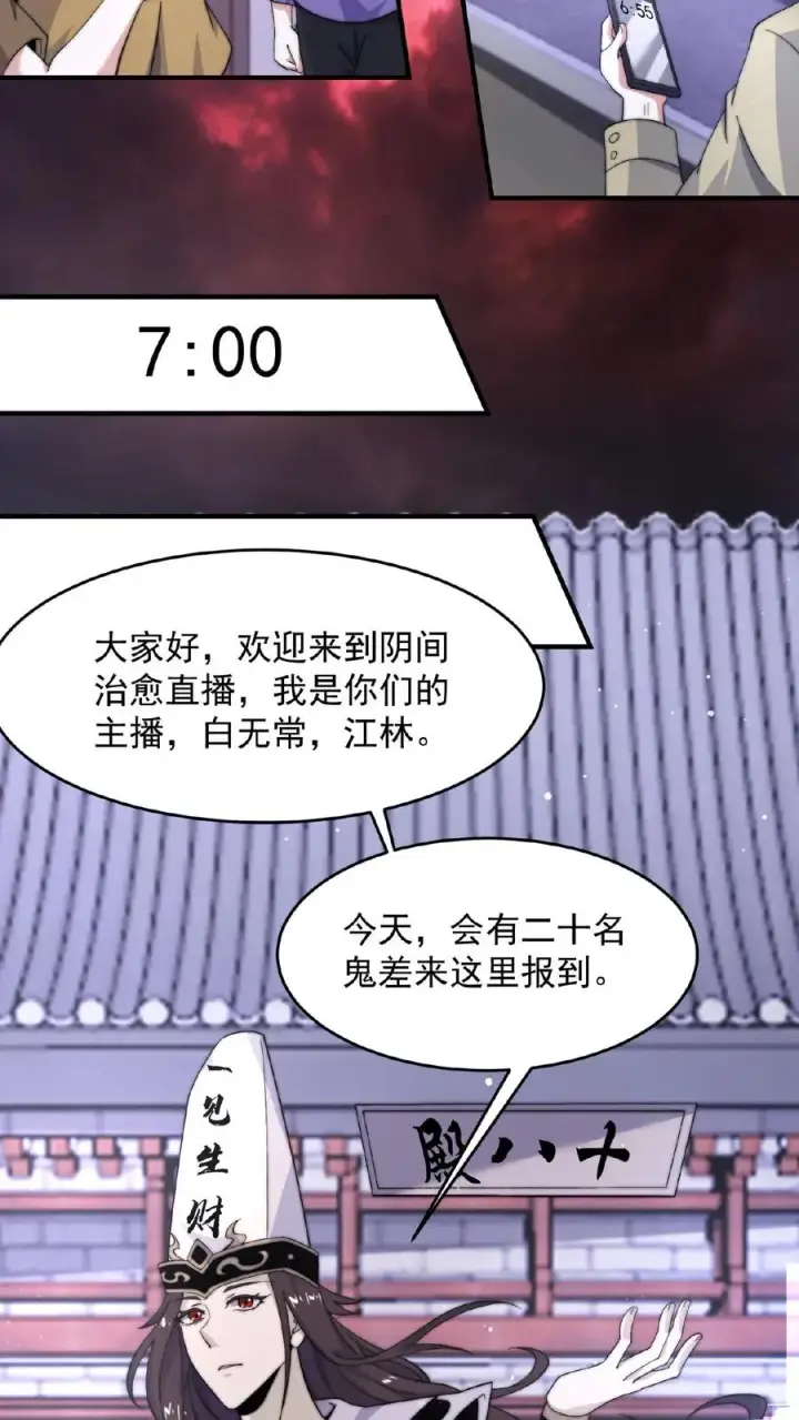 《开局直播地府：这直播间谁敢上啊》第82话 下次给你打折！图26