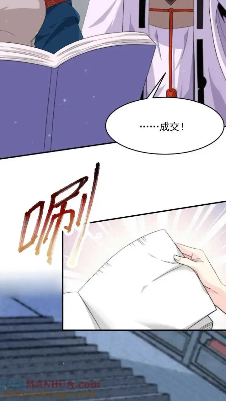 《开局直播地府：这直播间谁敢上啊》第82话 下次给你打折！图7