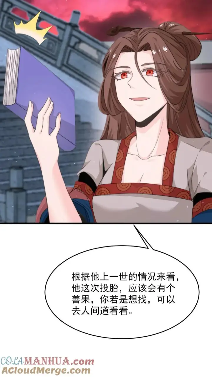 《开局直播地府：这直播间谁敢上啊》第82话 下次给你打折！图9