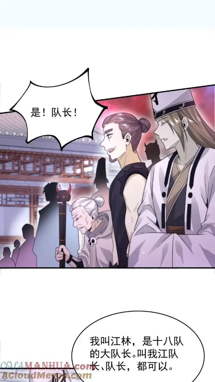 《开局直播地府：这直播间谁敢上啊》第83话 十八大队图11