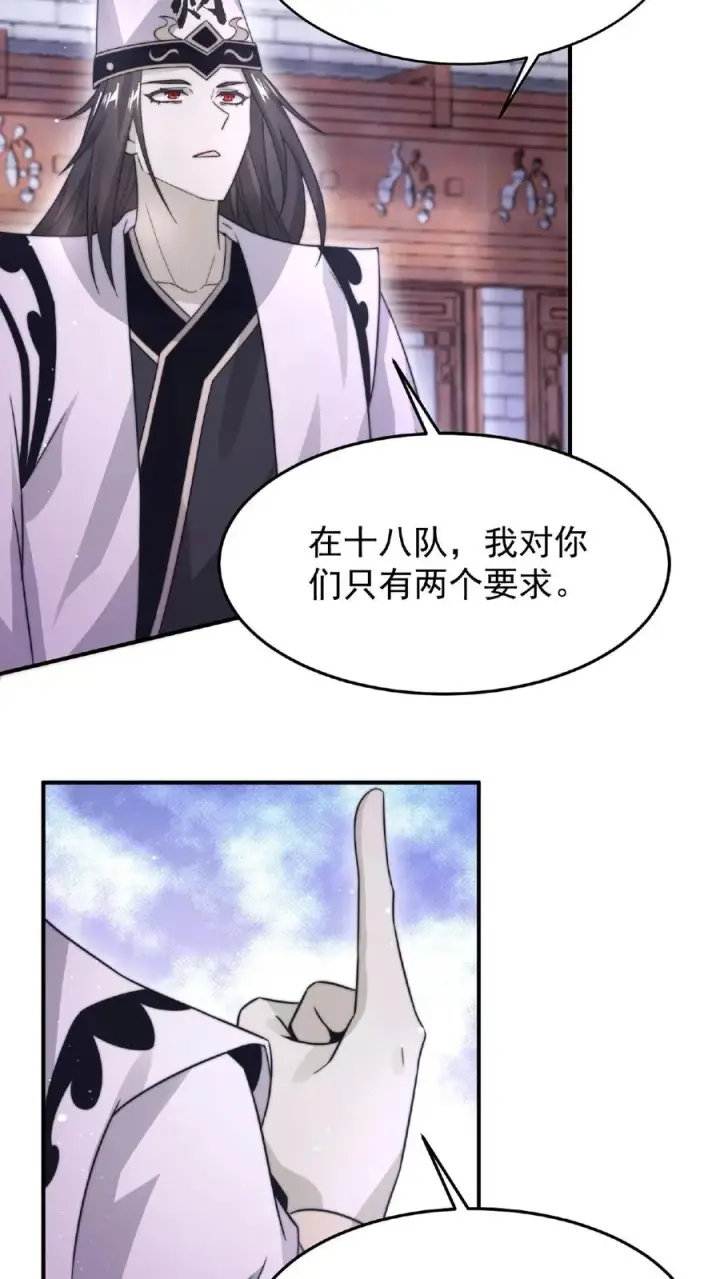 《开局直播地府：这直播间谁敢上啊》第83话 十八大队图12