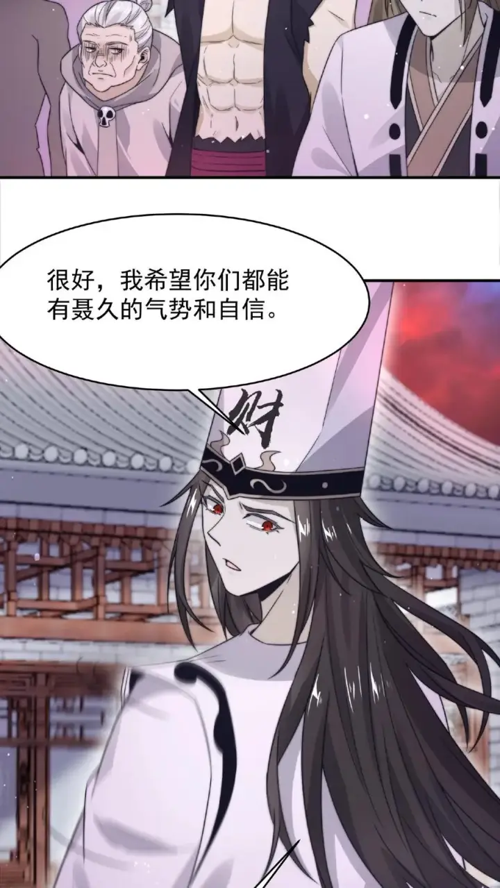 《开局直播地府：这直播间谁敢上啊》第83话 十八大队图16