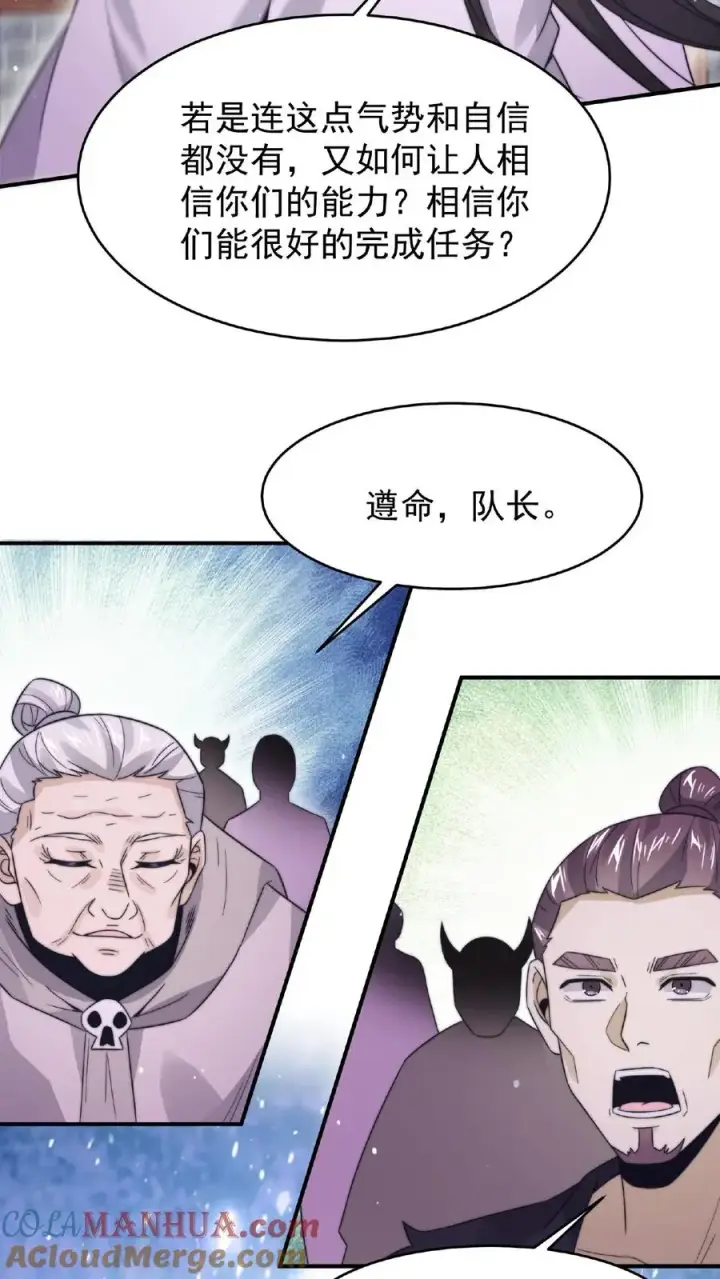 《开局直播地府：这直播间谁敢上啊》第83话 十八大队图17