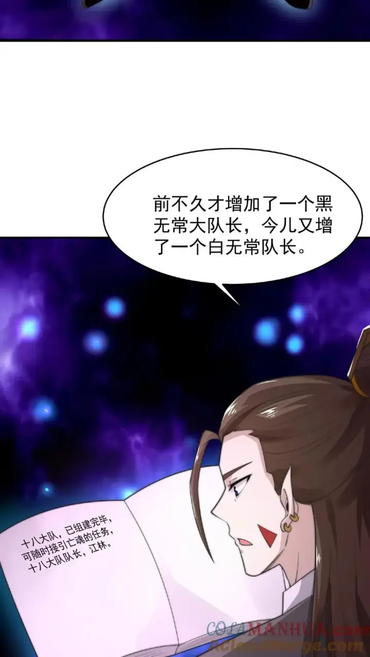 《开局直播地府：这直播间谁敢上啊》第83话 十八大队图21
