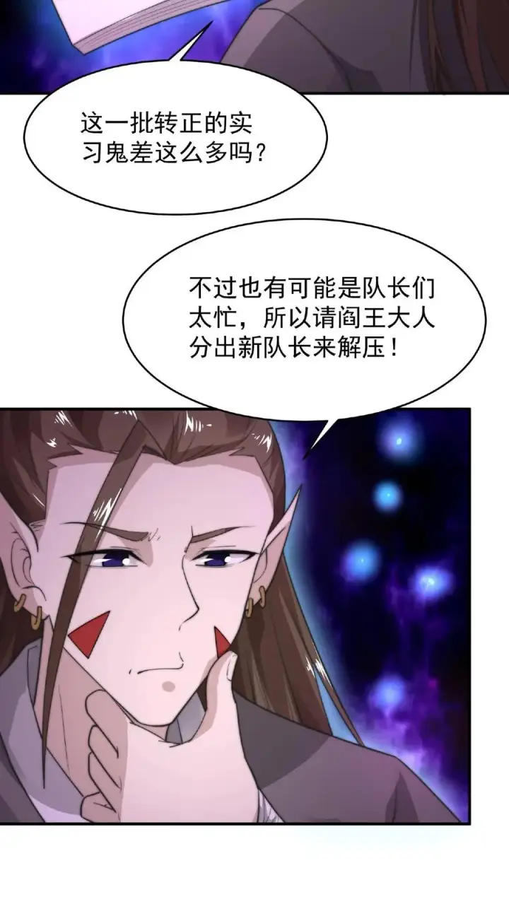 《开局直播地府：这直播间谁敢上啊》第83话 十八大队图22