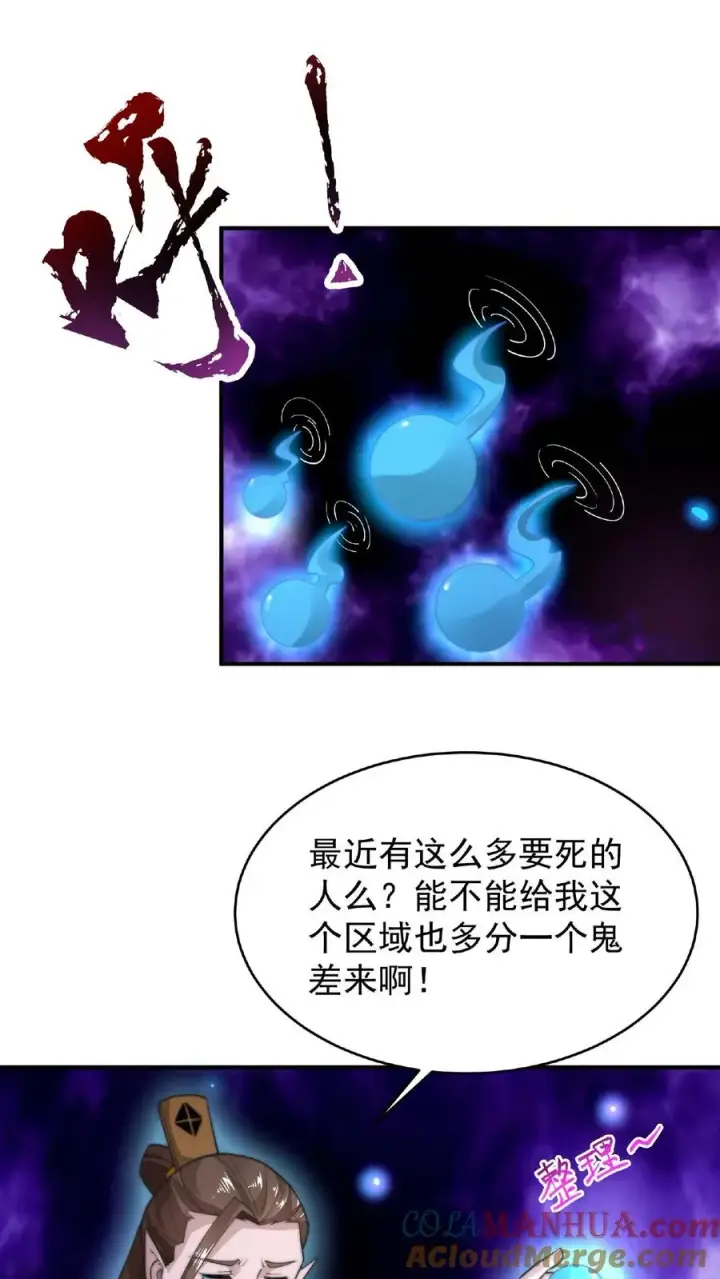 《开局直播地府：这直播间谁敢上啊》第83话 十八大队图23