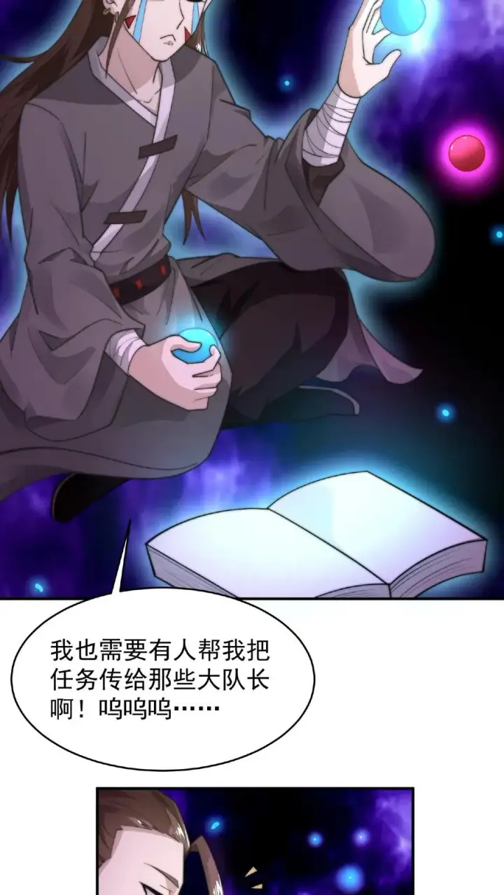 《开局直播地府：这直播间谁敢上啊》第83话 十八大队图24