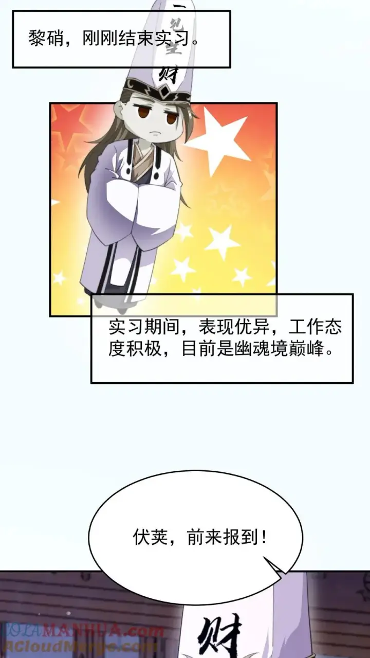 《开局直播地府：这直播间谁敢上啊》第83话 十八大队图3