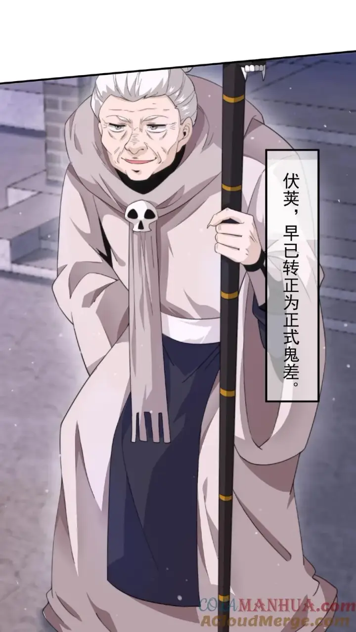 《开局直播地府：这直播间谁敢上啊》第83话 十八大队图5