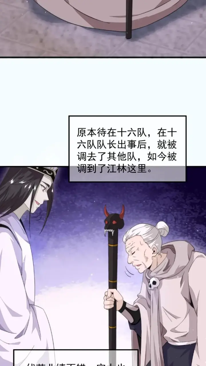 《开局直播地府：这直播间谁敢上啊》第83话 十八大队图6