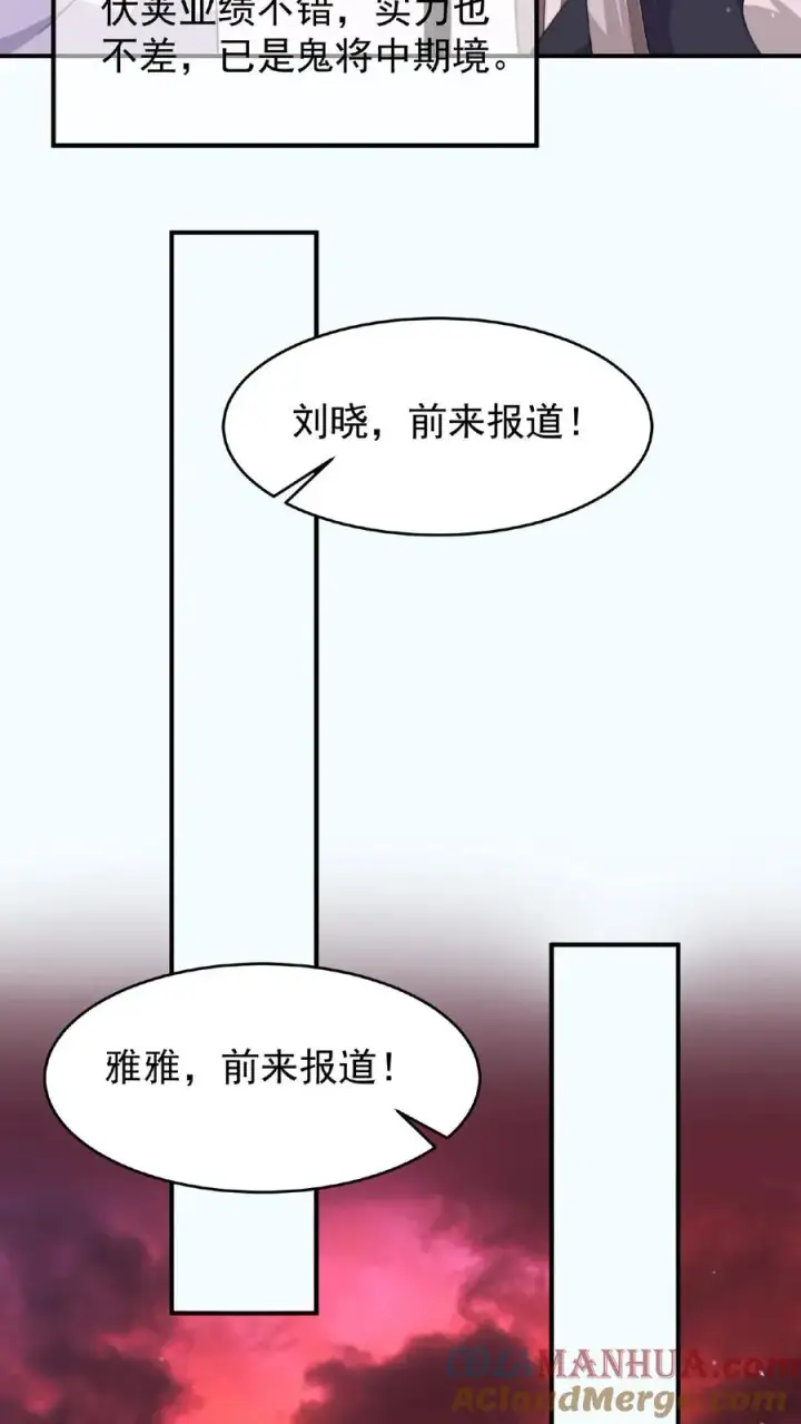 《开局直播地府：这直播间谁敢上啊》第83话 十八大队图7