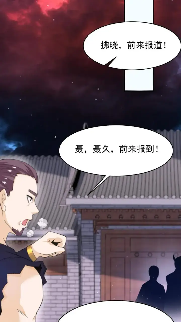 《开局直播地府：这直播间谁敢上啊》第83话 十八大队图8