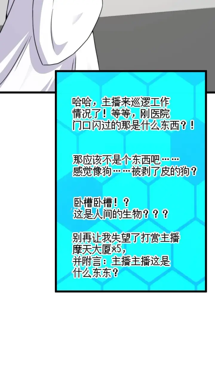 《开局直播地府：这直播间谁敢上啊》第84话 卡bug的地狱犬图18