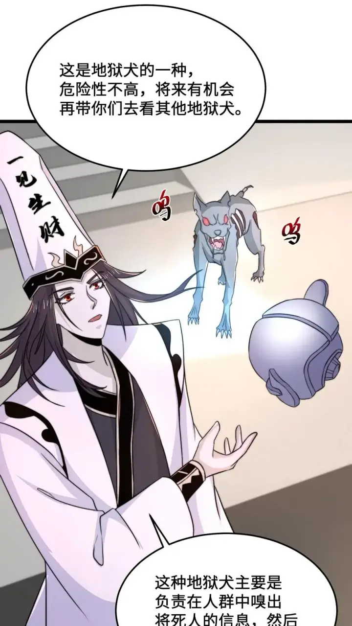 《开局直播地府：这直播间谁敢上啊》第84话 卡bug的地狱犬图20