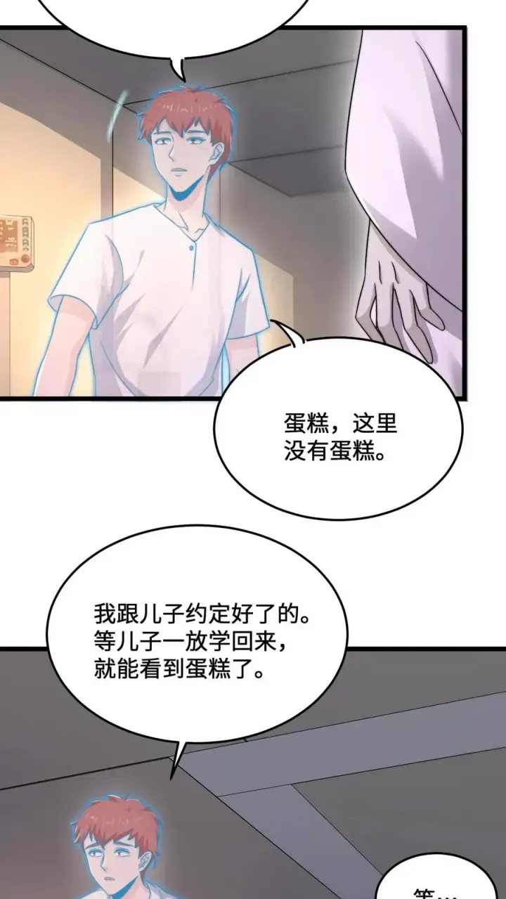《开局直播地府：这直播间谁敢上啊》第85话 我要去给孩子买蛋糕图16
