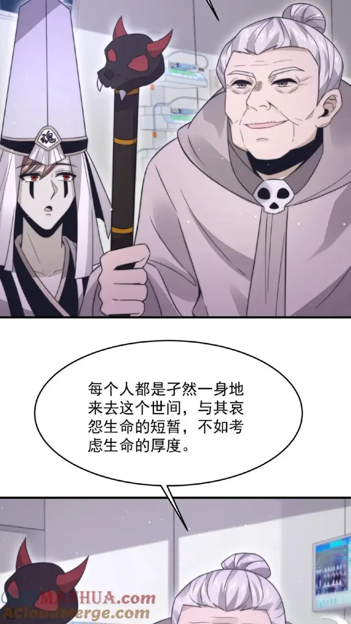 《开局直播地府：这直播间谁敢上啊》第86话 爱肥皂剧的红涯图3