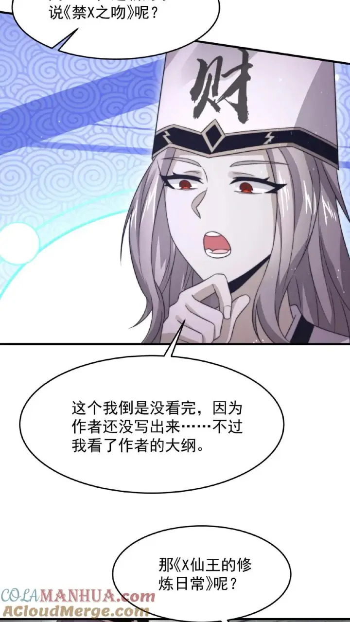 《开局直播地府：这直播间谁敢上啊》第87话 姐姐，跟我一起看不好吗？图11