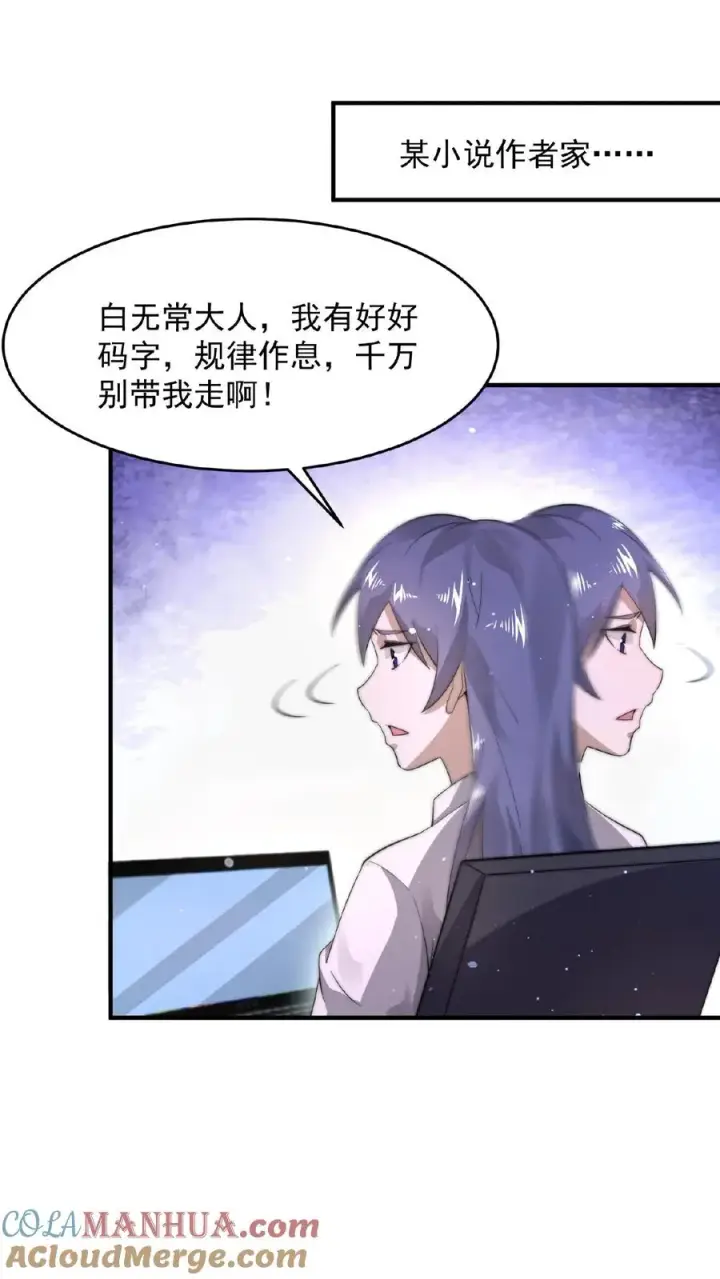 《开局直播地府：这直播间谁敢上啊》第87话 姐姐，跟我一起看不好吗？图15