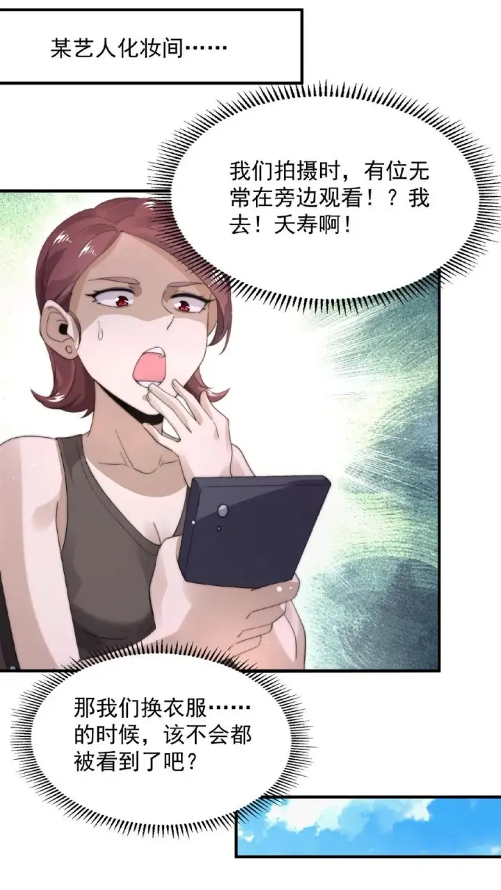 《开局直播地府：这直播间谁敢上啊》第87话 姐姐，跟我一起看不好吗？图16