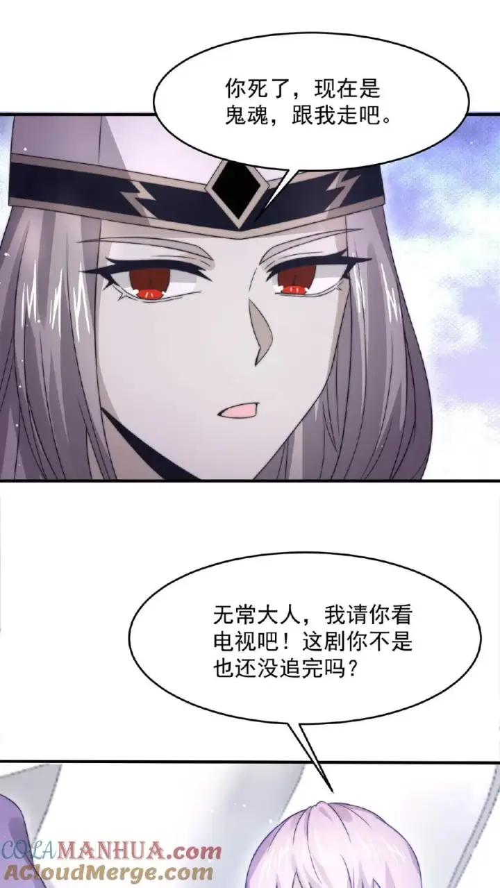 《开局直播地府：这直播间谁敢上啊》第87话 姐姐，跟我一起看不好吗？图3