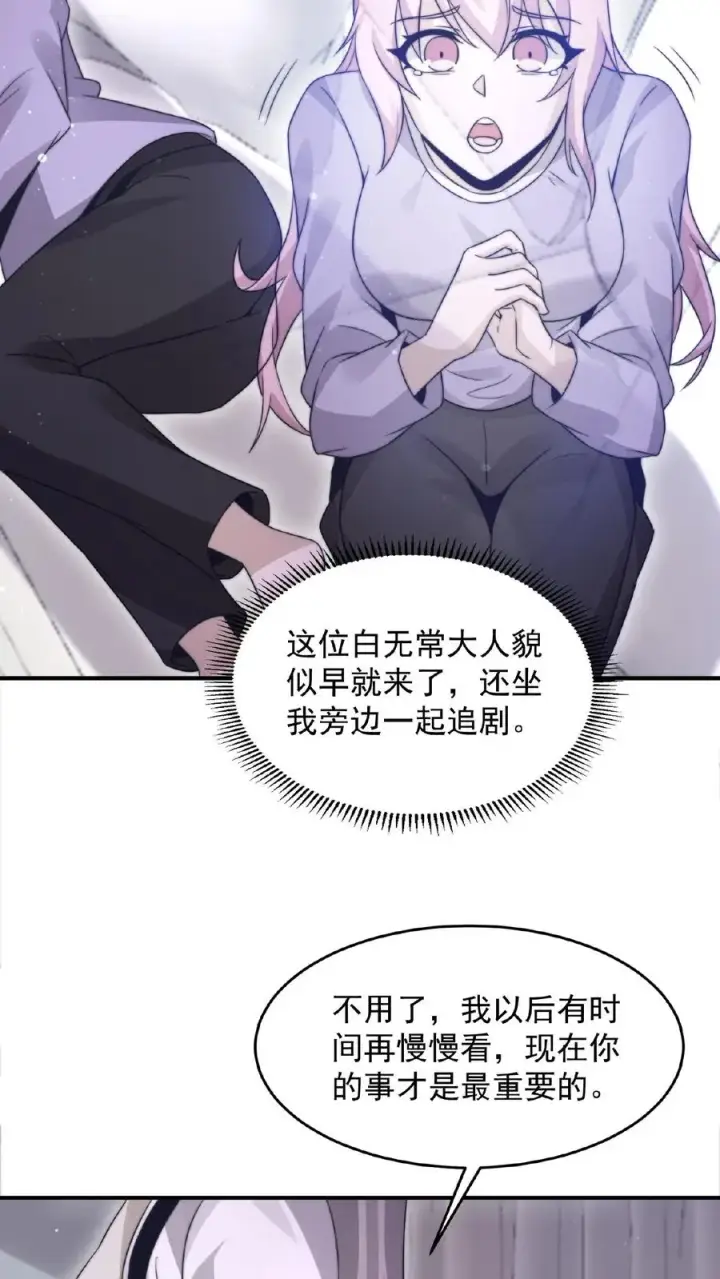 《开局直播地府：这直播间谁敢上啊》第87话 姐姐，跟我一起看不好吗？图4