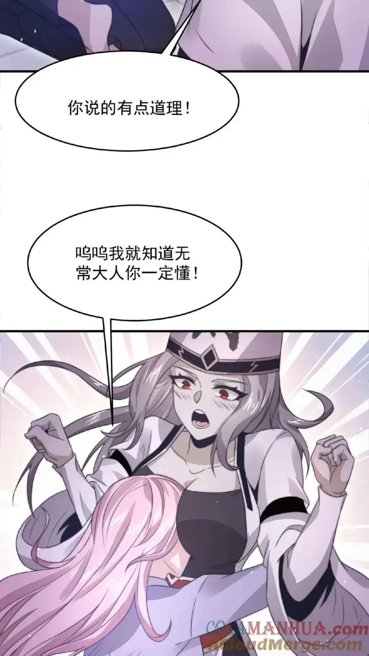《开局直播地府：这直播间谁敢上啊》第87话 姐姐，跟我一起看不好吗？图7