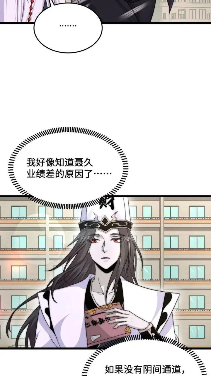 《开局直播地府：这直播间谁敢上啊》第88话 原来白无常也会迷路！图10