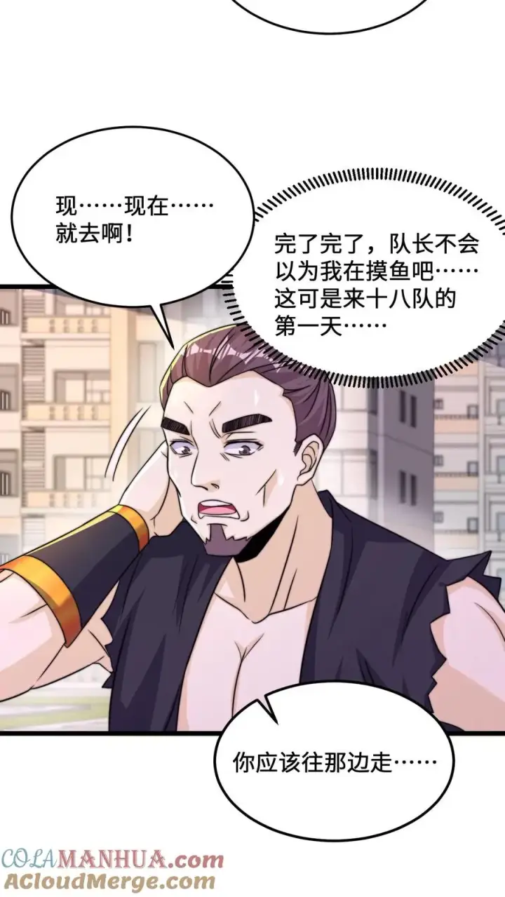 《开局直播地府：这直播间谁敢上啊》第88话 原来白无常也会迷路！图3